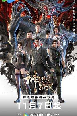 恶魔校花2